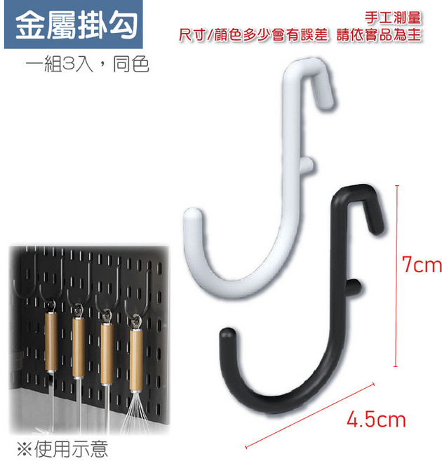 洞洞板配件 壁掛置物架 牆面收納架 免打孔置物架, 1個, (3入/包)金屬掛勾,黑色, 黑色
