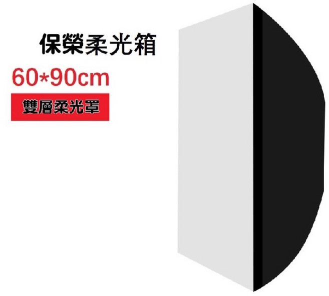 YiDA 柔光箱 60*90cm, 1個, N/A
