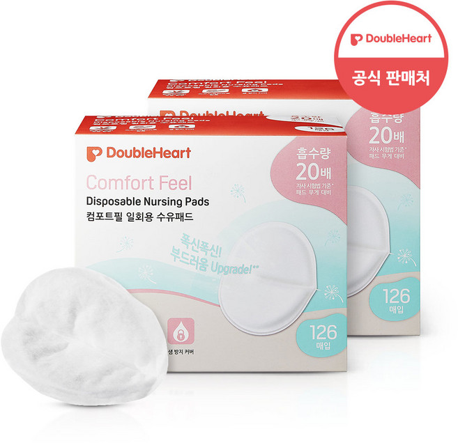 더블하트 컴포트필 일회용 수유패드, 126개입, 2개