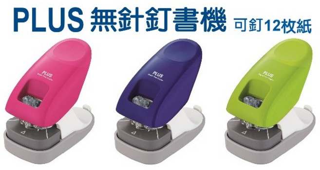 PLUS 無針釘書機 12枚入 不挑色 SL-112A, 1個