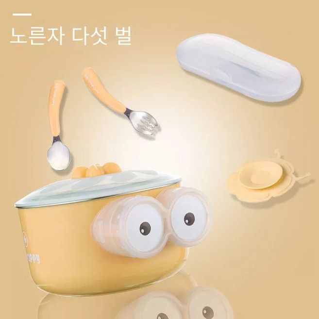 미니언즈 키즈 316 스테인리스 스틸 아기 이유식기 5종 세트 단열 보습, 계란 노란색(다섯 조각 선물 상자), 1개