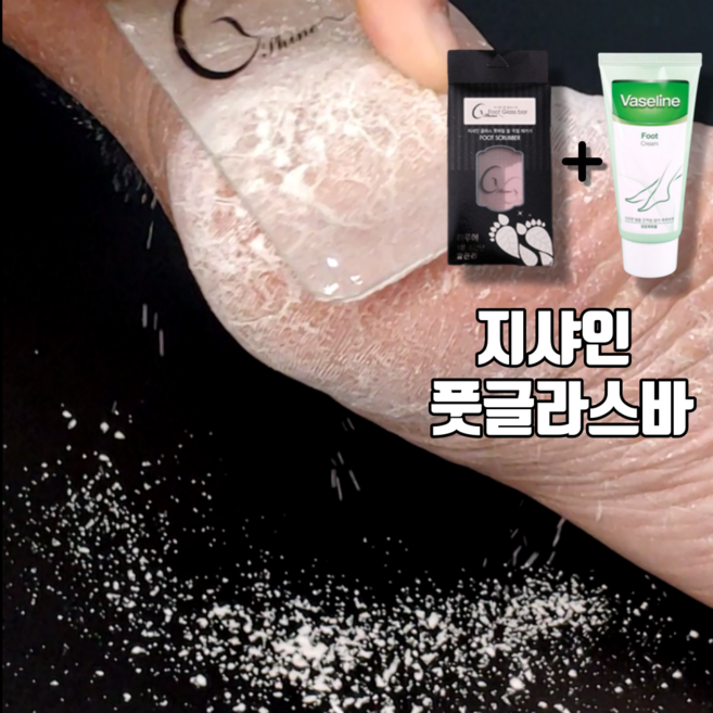 지샤인 풋글라스바 발각질제거기 글라스풋파일 유리풋파일 발각질트리머, 1개입, 1개