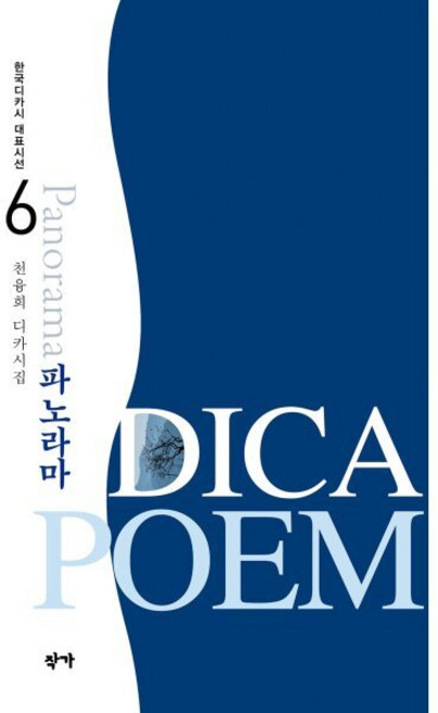 파노라마, 천융희 저, 작가