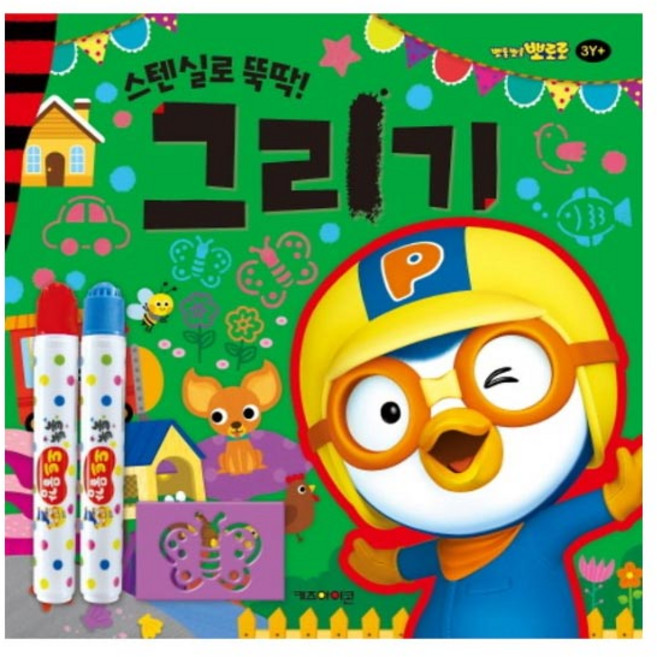 뽀로로 미술놀이 그리기, 1개