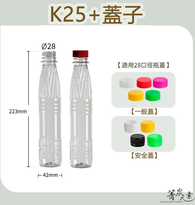 【菁炭元素】台灣製造 PET K25 塑膠瓶, K25：超取每單限72支,一般蓋 - 粉紅蓋, 1個, 粉紅一般蓋, 250ml
