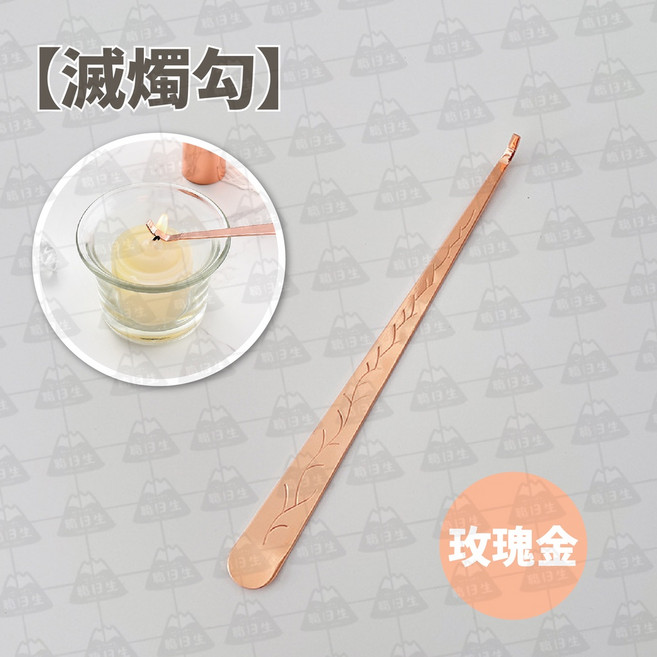 蠟燭工具 滅燭器 滅燭罩 滅燭剪刀 燭芯剪, 玫瑰金 - 滅燭勾, 1個