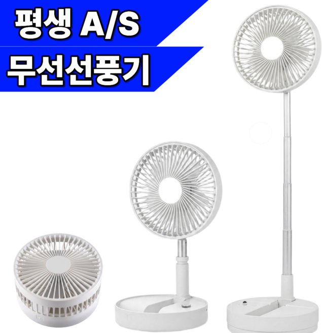 국내 KC인증 BLDC 무선 저소음 리모컨 휴대용 선풍기 서큘레이터, 화이트, TF-521