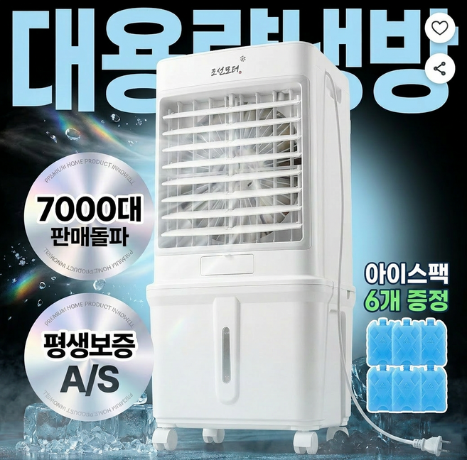 32L 초대형 냉풍기 이동식 폭포 얼음 냉방기 대용량 아이스팩 에어쿨러 업소용 사무실 가정용 저소음, 화이트