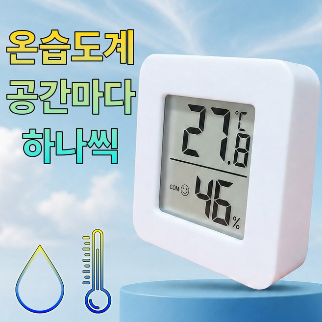 크로비 디지털 온습도계 미니온습도계, 1개, 화이트