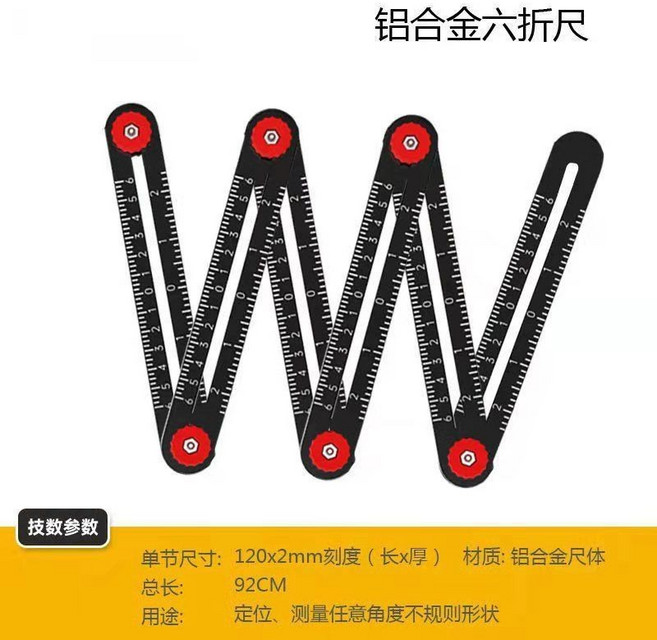 多功能萬能折疊尺 鋁合金材質六折尺, 1個, 鋁合金材質6折尺（不含定位器）