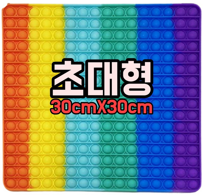 완두콩 초거대 레인보우 푸시팝 푸쉬팝 팝잇 파잇 팟입, 하트 레인보우, 1개