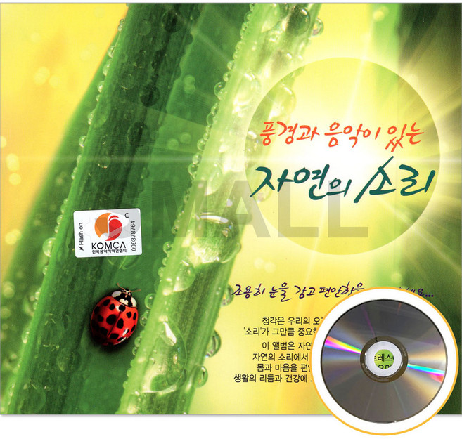 2CD 풍경과음악이있는 자연의소리/조용히눈을감고편안함을느껴보세요