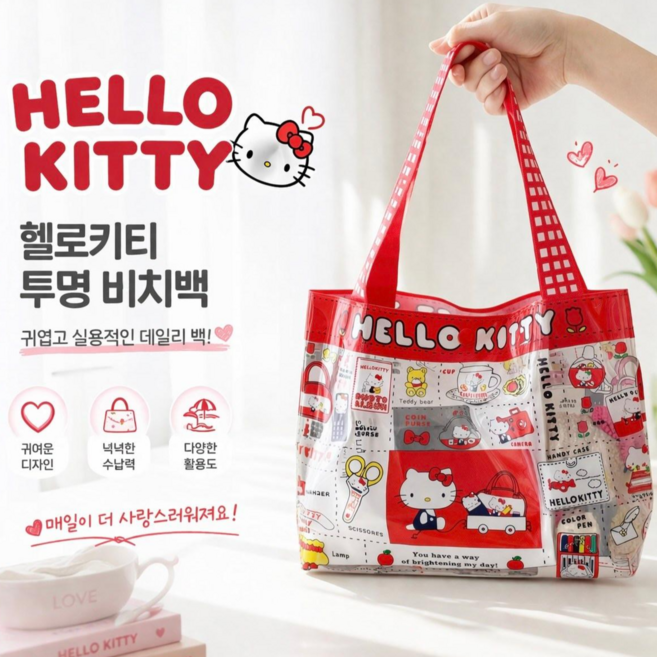 헬로키티 산리오 투명 PVC 비치백 수영가방 여행용 목욕 방수 백