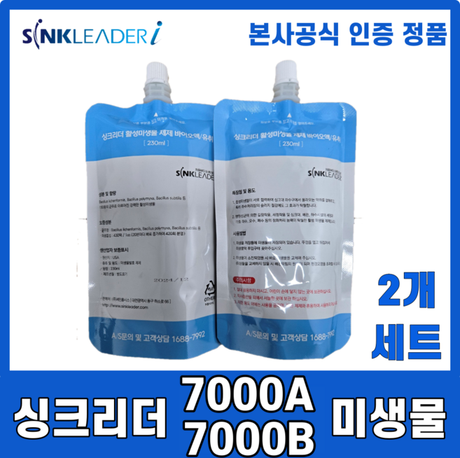 싱크리더i(SH-7000A) 음식물처리기 전용 미생물 2개세트(정품) 입주몰공식