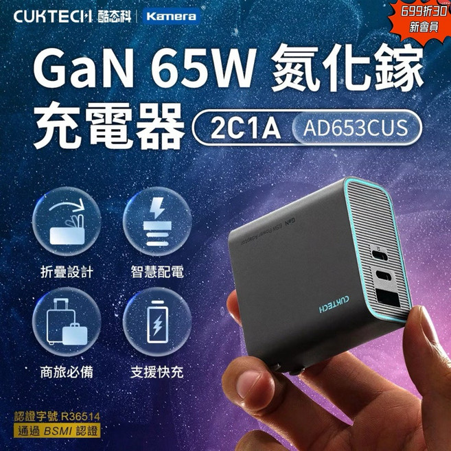 CUKTECH 酷態科 GaN 65W 氮化鎵充電器 2C1A, 快充頭沒有附線, 保固7天, 1個