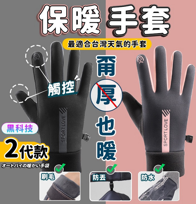 保暖機車手套 觸控防風防水刷棉騎車外送手套, (觸控保暖手套)大-黑灰(較通用)