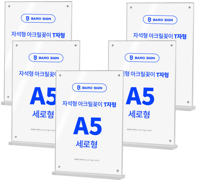 바로사인 프레임리스 아크릴꽂이 T자형, A5 세로형, 5개