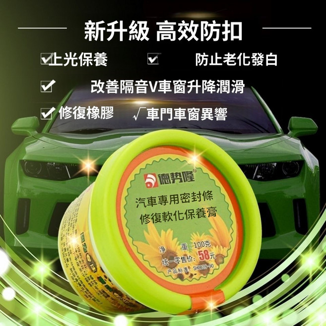 德勢隆 汽車密封條修復軟化保養膏, 1個, 汽車保養膏