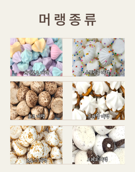 수제 디저트 답례품 냠냠스윗_머랭쿠키 6종, 프레첼, 1개, 20g