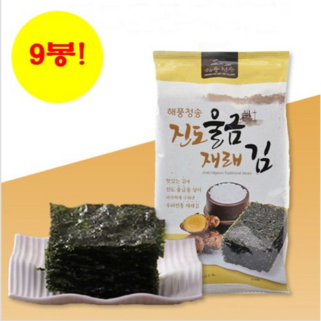 진도 울금 재래김(5gx9봉) ['산지직송' & '무료배송'/ '진도특산품'], 5g