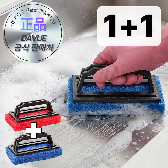 다비제 다용도 손잡이 수세미 주방 욕실 화장실 타일 청소 솔 브러쉬, 1세트, 레드 + 블루