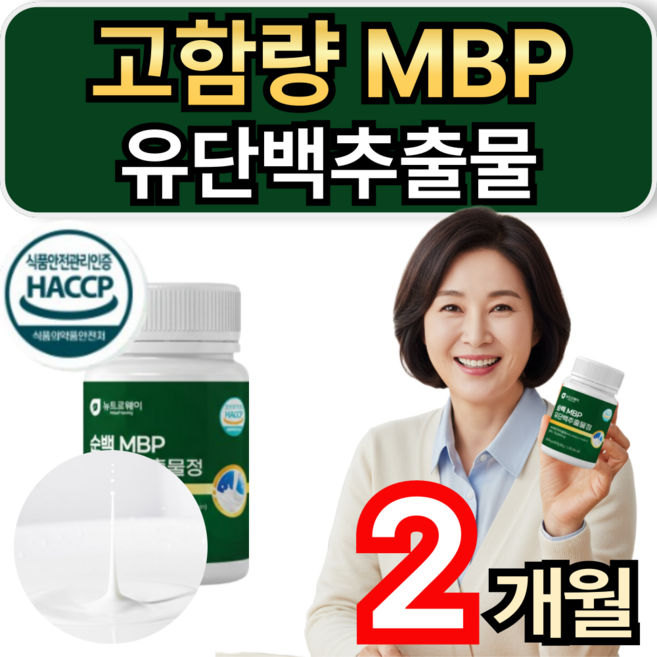 고함량 엠비피 산양유 초유 순백 MBP 유단백추출물 정 동물성 식물성 단백질 식약청인증 휘게라이프, 2개, 60정