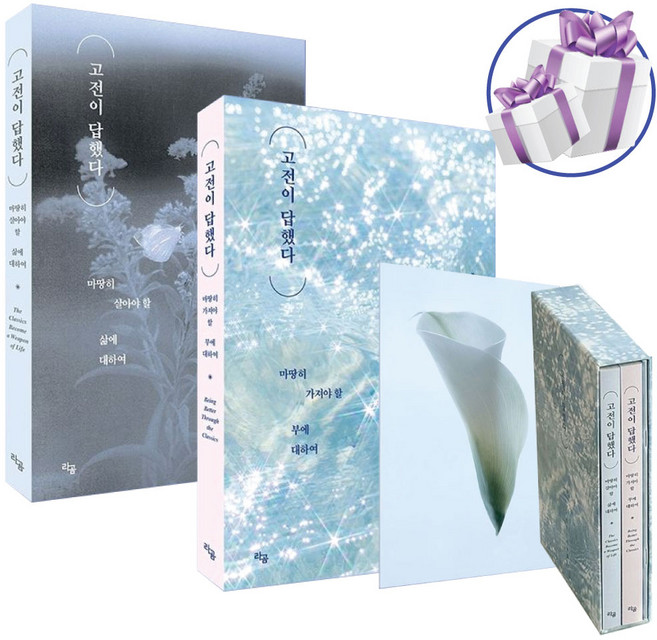 고전이 답했다 고명환 X 이옥토 스페셜 에디션 세트 (본책2권+이옥토노트+북케이스)