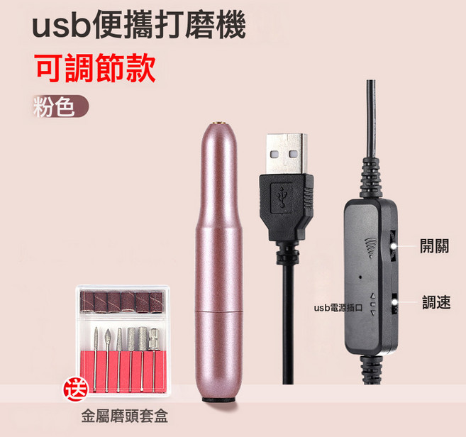 便捷式美甲打磨機 usb小型快速電動式卸甲去死皮拋光修甲機器店用, 102打磨機  玫瑰金, 一個