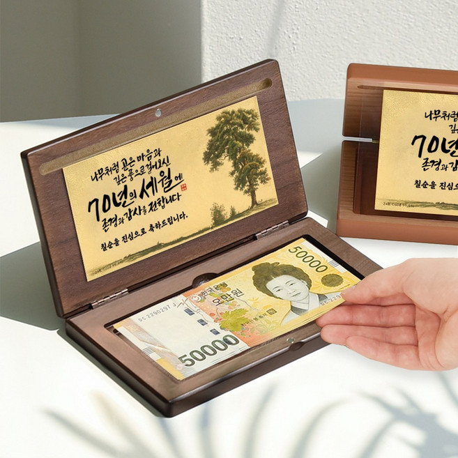 서프라이즈 24K 순금 용돈박스 환갑 칠순 팔순 [선물상자+쇼핑봉투+용돈봉투], 용돈박스세트_칠순_나무/순금판/선물패키지, 1세트, 월넛