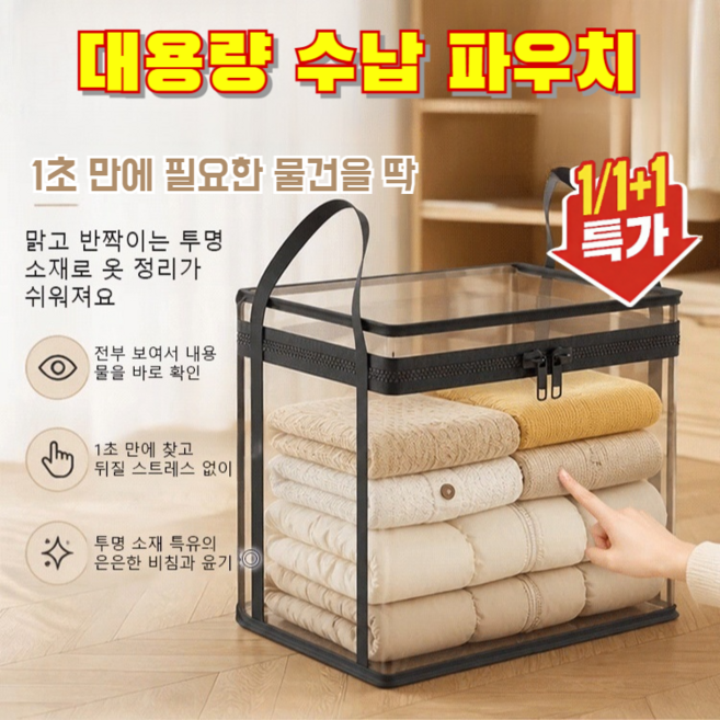 1/1+1 [강화 프레임구조] 초대용량 투명 수납백 다용도 수납 파우치 이삿짐 박스 대용량 접이식이불보 수납 두툼한 소재로튼튼한 하중 지지, 흰색 대형(38x24x32cm)