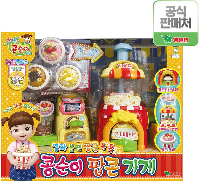 콩순이 팝콘가게, 단품