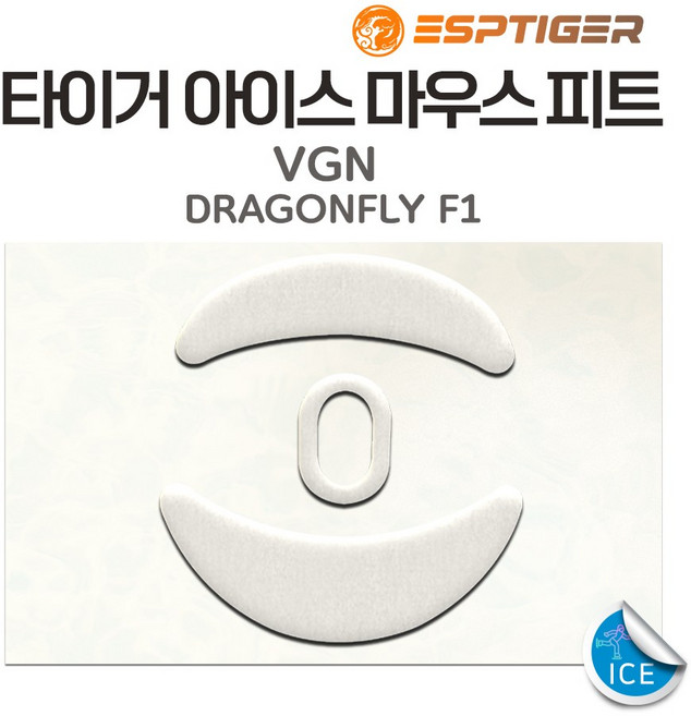 타이거게이밍 G PRO 슈퍼라이트 지프로무선 G303 G102 G304 M42 G502 바이퍼 마우스 피트 1세대 2세대 ICE 버전, VGN Dragonfly F1 피트 ICE 버전