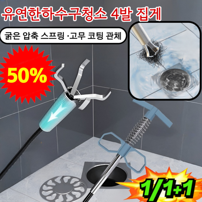 [50% 할인] 유연한 하수구 청소 4발 집게 고강도 스테인리스 4발 집게 합금 4발 집게배수관 막힘 제거