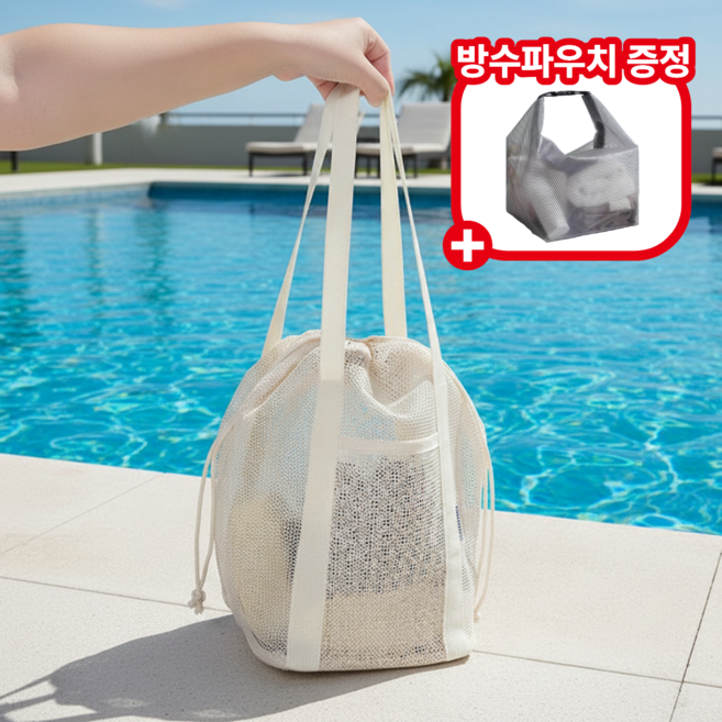 모르비 포스윔 물빠지는 메쉬 수영가방 방수가방 세트, 내추럴 베이지