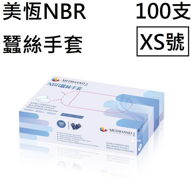 美恆NBR蠶絲手套 NBR手套 耐油手套 無粉手套 丁腈手套 橡膠手套 Nitrile 丁晴手套, 1個, 蠶絲手套靛藍色*紙盒[100支]-XS號