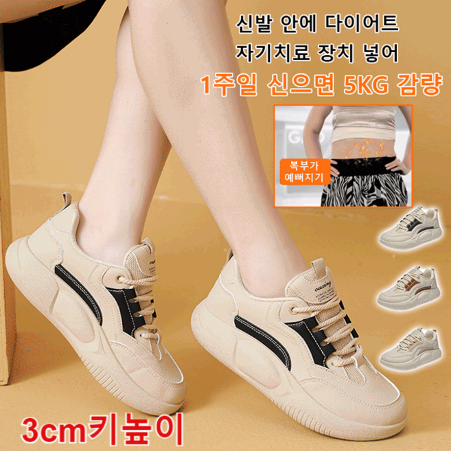 1/1+1 다이어트 운동화 키높이스니커즈 3cm키높이 충격을 흡수할 수 있는 밑창/쿠션감/편안한 통기성