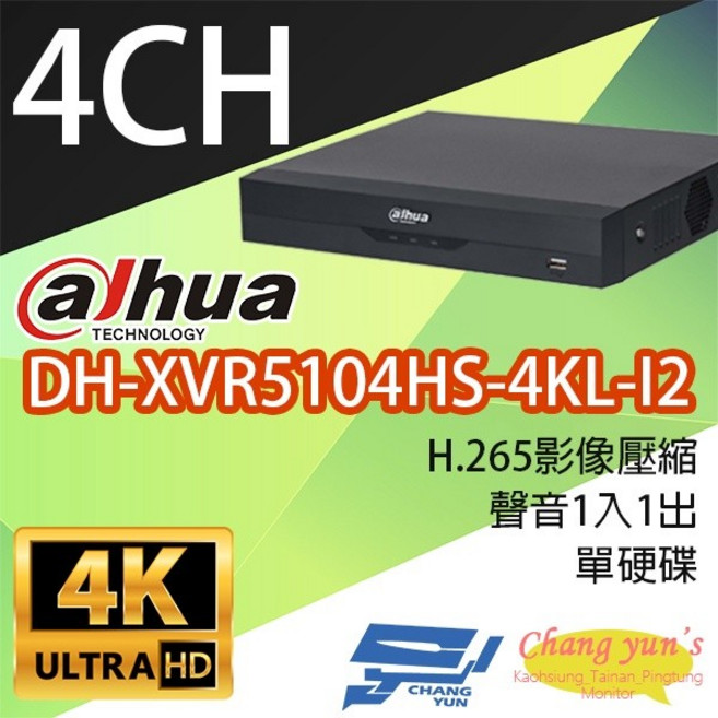 昌運監視器 大華 DH-XVR5104HS-4KL-I2 4路 人臉辨識, 1個