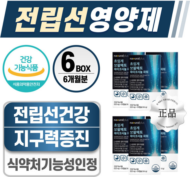 헬시위듀 남성 전립선 영양제 초임계 쏘팔메토 옥타코사놀 소팔메토, 6개, 30정