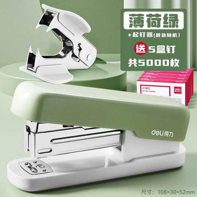 省力釘書機 辦公文具 訂書器 學生收納, 1個, 【薄荷綠】釘書機+5盒釘+起釘器