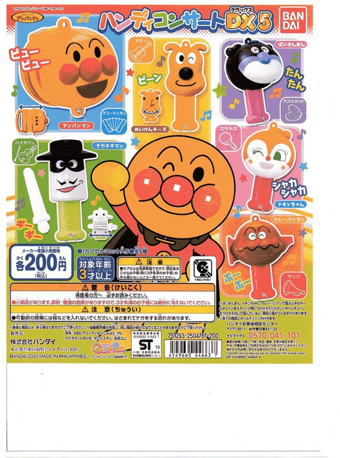 BANDAI 麵包超人DX5樂器吊飾 扭蛋公仔