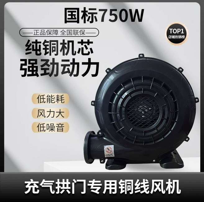 에어바운스용 송풍기 고출력 장비 전동 공기 750W 듀얼 주입 블레이드, J. 국가표준 750W 구리선 팬5년 보증