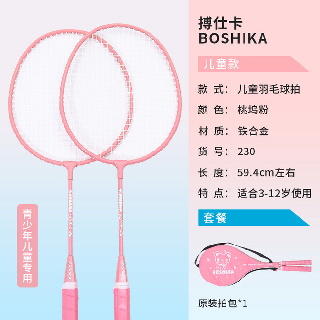 新款卡通兒童羽毛球拍 2支裝套裝學生體育用品, 1個, 59cm大童粉 1對拍+耐打球6+包:如圖