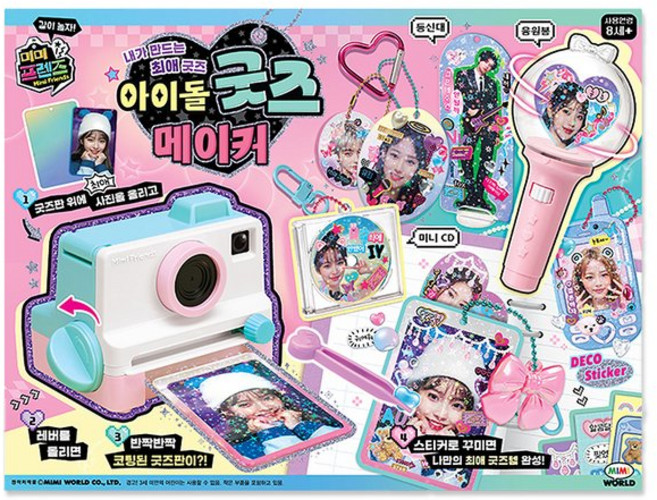 국내백화점 미미월드 장난감 아이돌굿즈 메이커 아이돌기념품 SSG데이 선물, 국내백화점 미미월드 장난감 아이돌굿즈 메이커 아이돌기념
