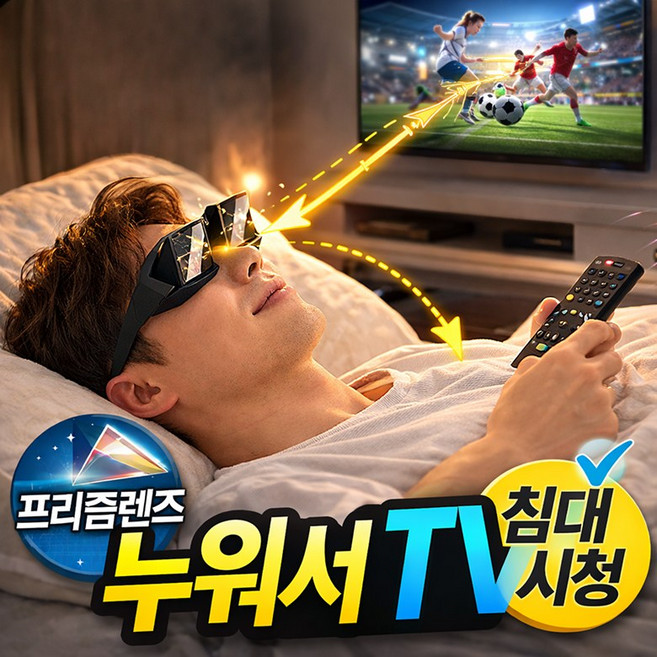 리치온 초경량 목편한 자세 누워서 보는 안경 프리즘리더 PRO 3.0 스마트폰 태블릿 독서용, 1개, 블랙