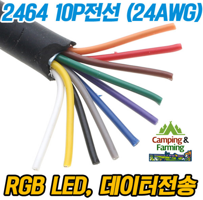 2464 24AWG 10P 피복전선, 1미터