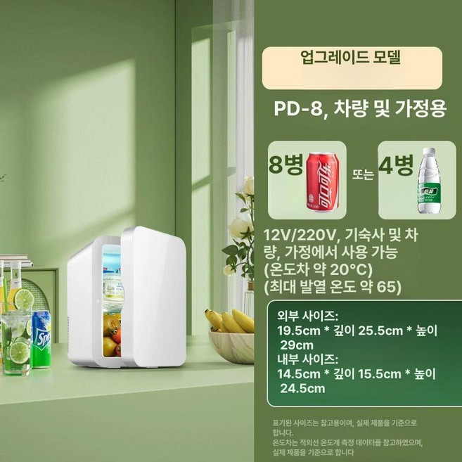 220V 초미니 냉장고 기숙사 음료수 자취 자취방술장고, 기본 모델명/품번, PD-8_진주화이트_l급형