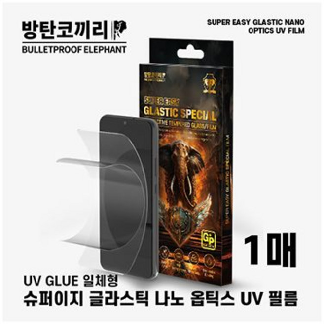 방탄코끼리 슈퍼 이지 글라스틱 나노옵틱스 uv 강화필름-1매 - 갤럭시S26 5G