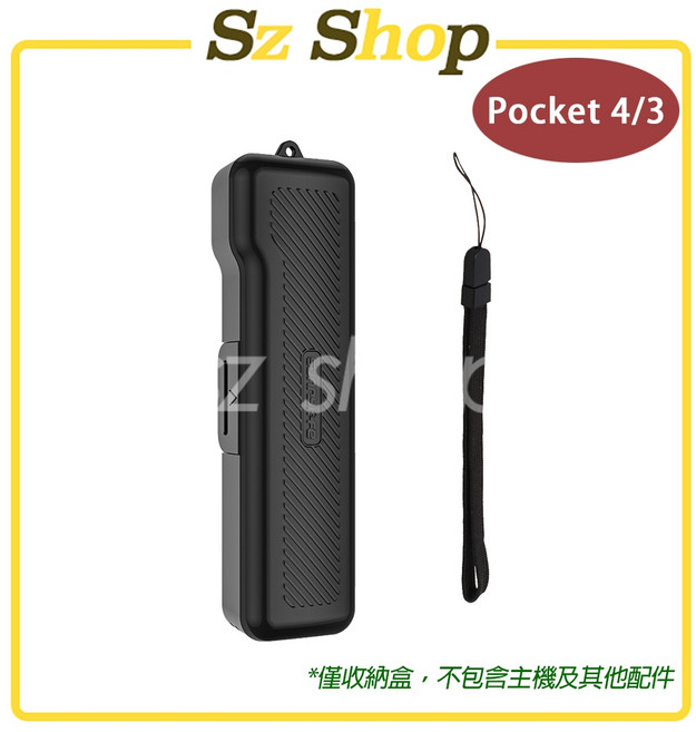 DJI Pocket 4/3 保護殼 (可收納濾鏡) 附手繩, 1個, 黑