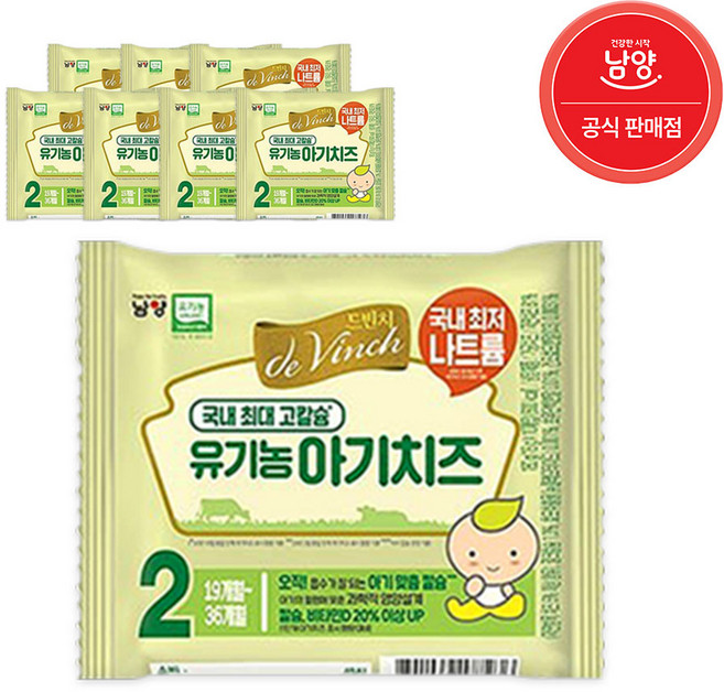 [남양] 자연방목 유기농 아기치즈 1단계/2간계/3단계, 2단계 70매, 18g, 7개