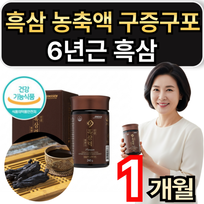 프리미엄 고려 흑삼 농축액 구증구포 국내산 6년근 흑삼 진세노사이드 휘게라이프, 1개, 240g